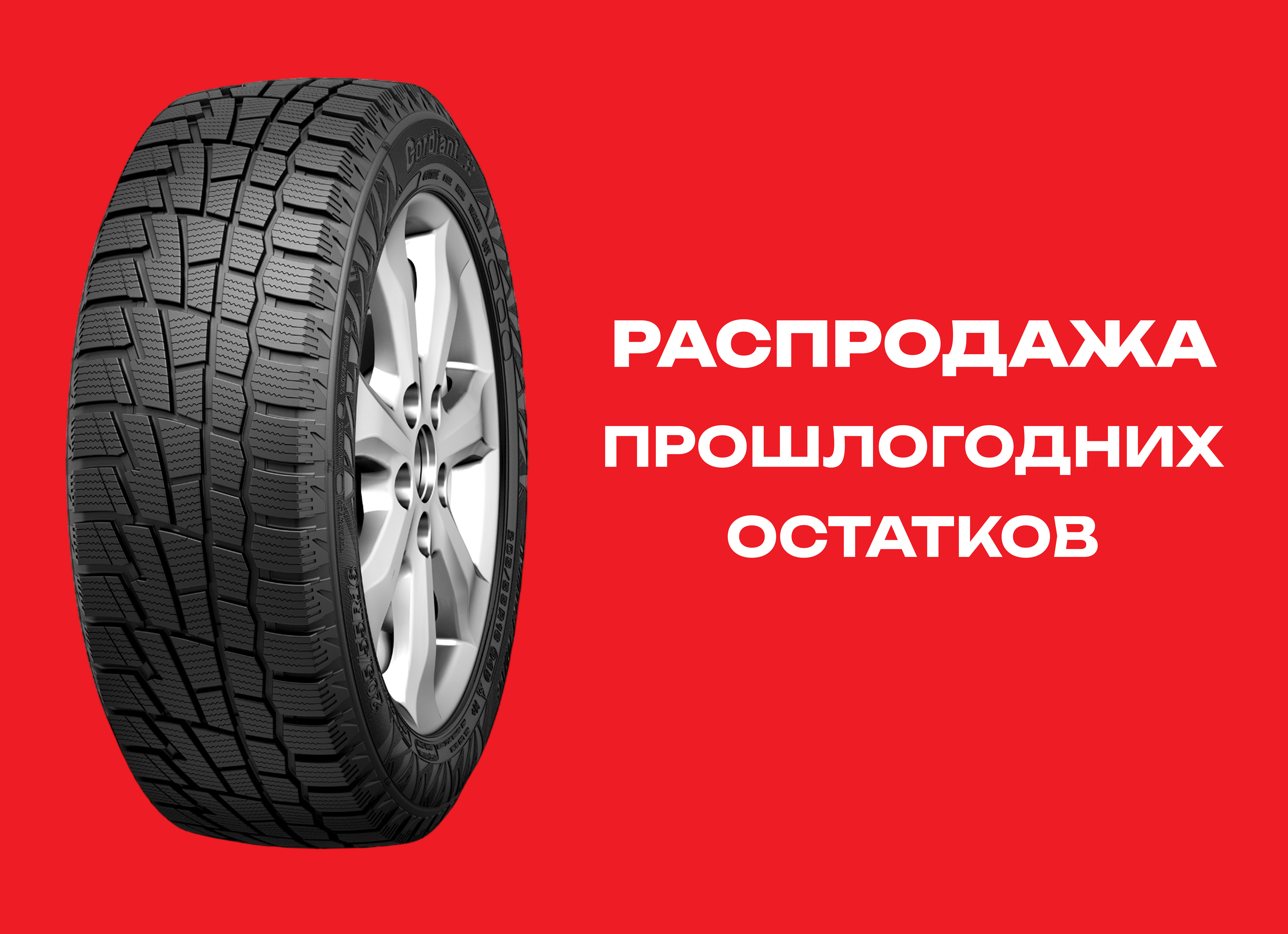 Автошина CORDIANT 175/70R13 WINTER DRIVE 82T TL 